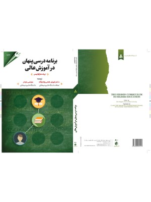 The Hidden Curriculum in Higher Education – Persian